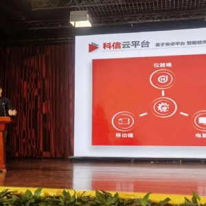 科電儀器亮相2023泛西部（十四省市）第四屆無損檢測學(xué)術(shù)年會