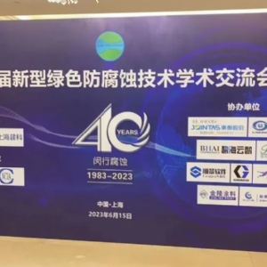 科電儀器熱烈祝賀第二屆新型綠色防腐蝕技術學術交流會勝利召開