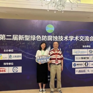 科電儀器熱烈祝賀第二屆新型綠色防腐蝕技術學術交流會勝利召開