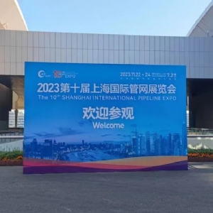 科電儀器邀您共聚2023第十屆中國(guó)（上海）國(guó)際管網(wǎng)展覽會(huì)