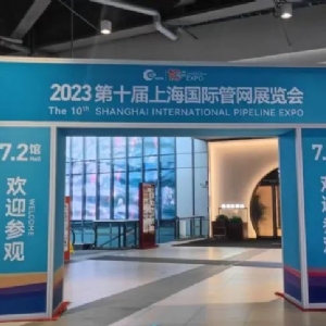 科電儀器邀您共聚2023第十屆中國(guó)（上海）國(guó)際管網(wǎng)展覽會(huì)