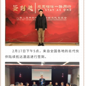 繼往開來 共創(chuàng)輝煌 | 2025科電儀器全國總代交流會(huì)圓滿收官