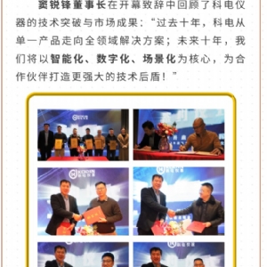 繼往開來 共創(chuàng)輝煌 | 2025科電儀器全國總代交流會(huì)圓滿收官