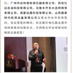 繼往開來 共創(chuàng)輝煌 | 2025科電儀器全國總代交流會(huì)圓滿收官