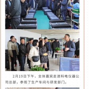 繼往開來 共創(chuàng)輝煌 | 2025科電儀器全國總代交流會(huì)圓滿收官