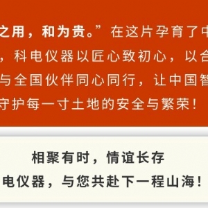 繼往開來 共創(chuàng)輝煌 | 2025科電儀器全國總代交流會(huì)圓滿收官