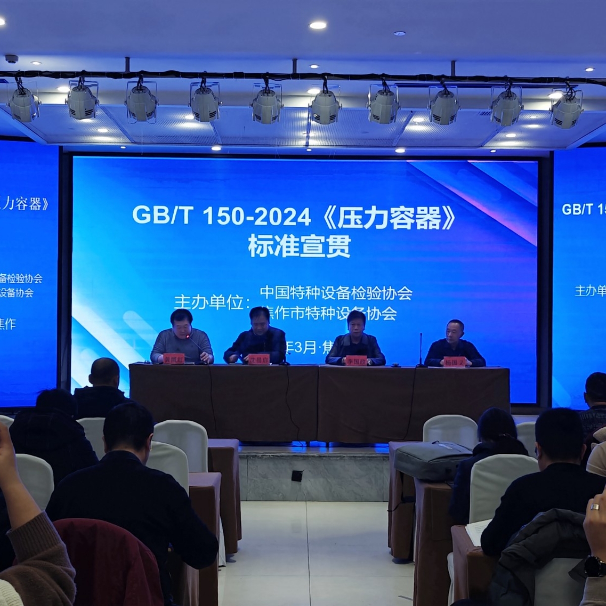 科電儀器助力河南焦作GB/T 150-2024《壓力容器》標準宣貫活動