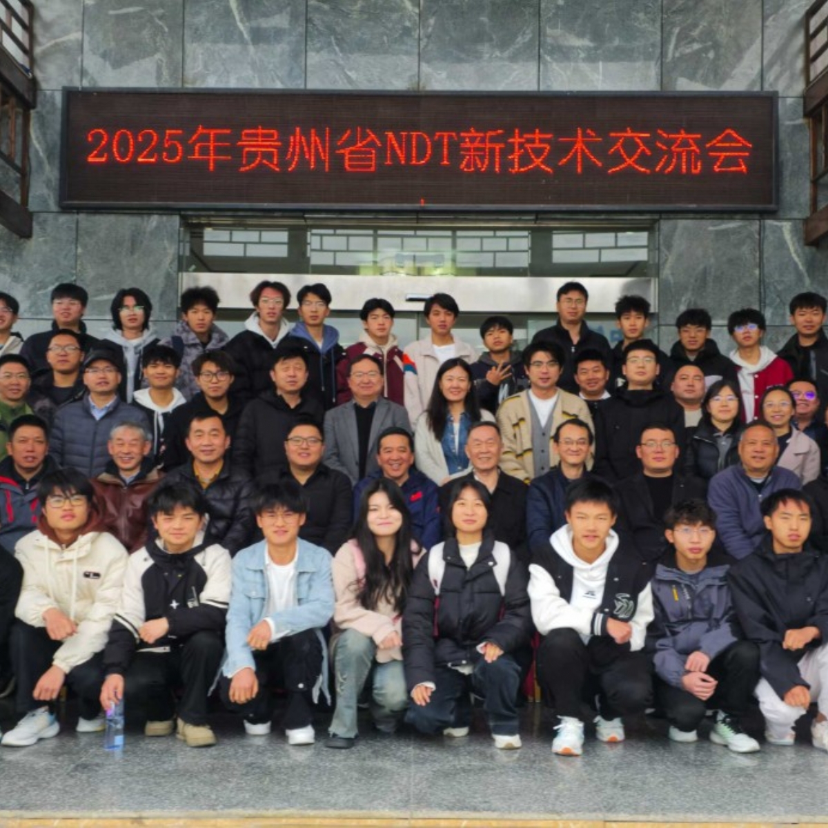 科電儀器亮相貴州省無損檢測新技術交流會 共探行業(yè)創(chuàng)新發(fā)展