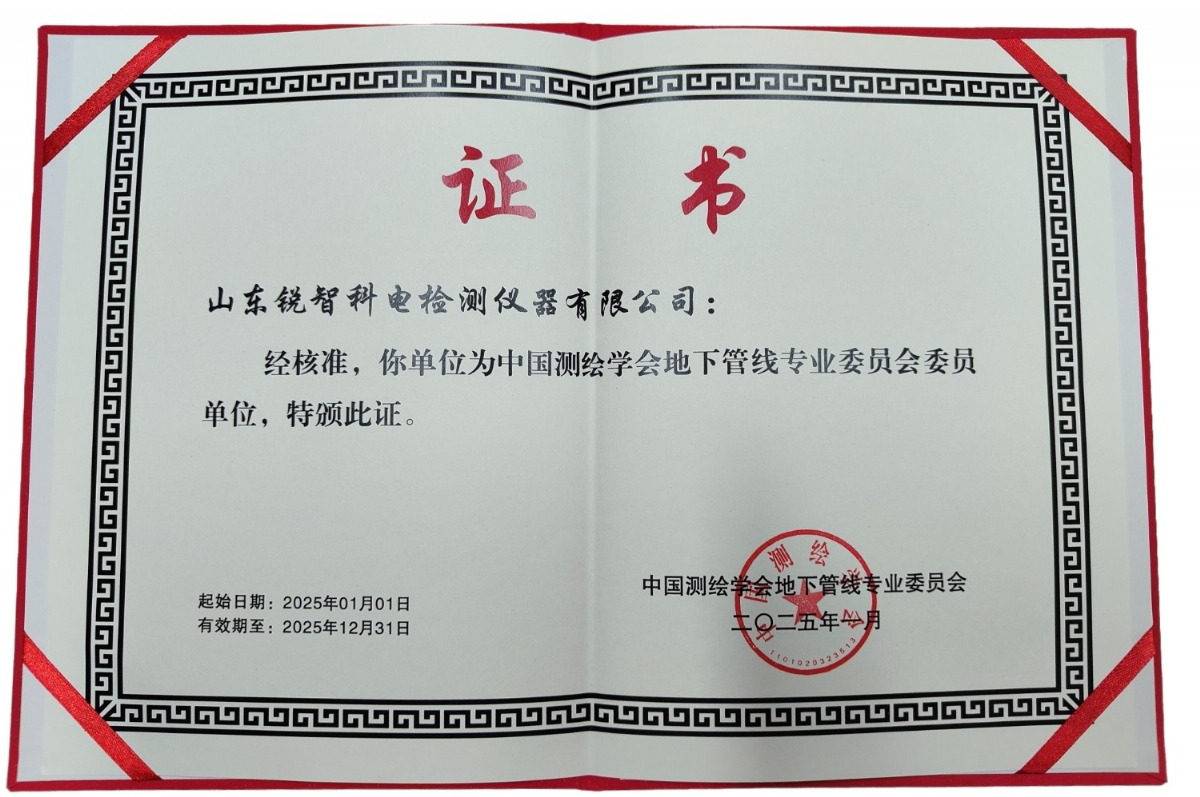 中國(guó)測(cè)繪學(xué)會(huì)地下管線(xiàn)專(zhuān)業(yè)委員會(huì)委員單位