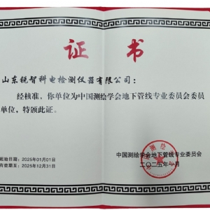 中國(guó)測(cè)繪學(xué)會(huì)地下管線(xiàn)專(zhuān)業(yè)委員會(huì)委員單位