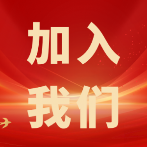 繼往開來，共創(chuàng)輝煌——科電儀器招商信息