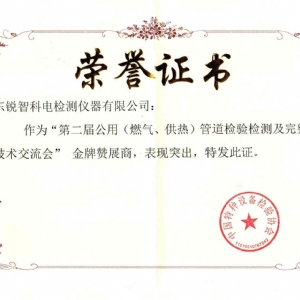 熱烈祝賀《第二屆公用燃?xì)鉄崃艿罊z驗(yàn)檢測及完整性管理技術(shù)交流會》在煙臺勝利召開！